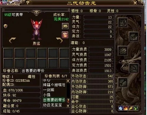 天龙八部最新sf：神秘装备“天龙之翼”与NPC“天龙使者”的传奇故事